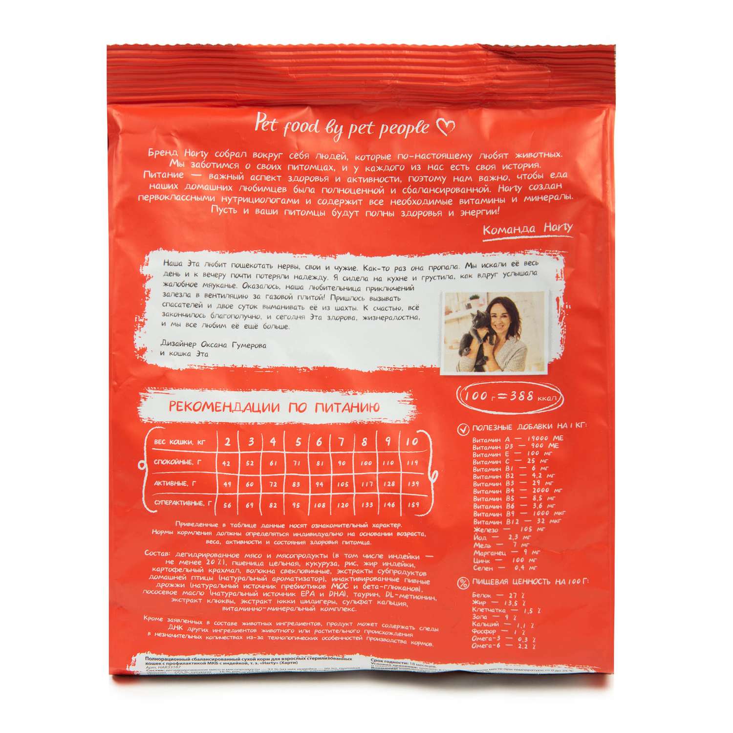 Корм для кошек Harty 0.3кг стерилизованных для профилактики МКБ с индейкой сухой - фото 8