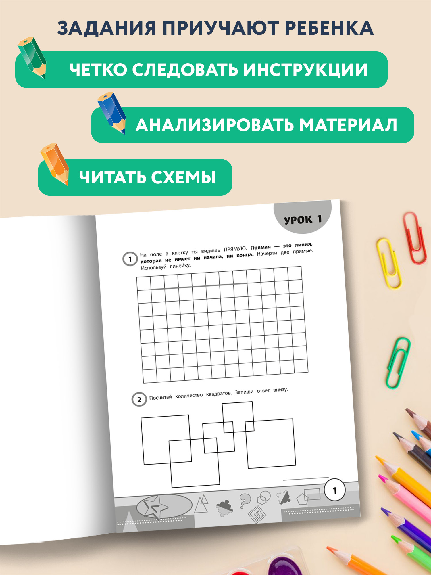 Набор из 2 книг Феникс Учимся у Архимеда и Пифагора : Азы геометрии и таблица умножения 1-4 классы - фото 5
