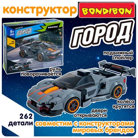 Конструктор Bondibon Город Машина Спорткар гоночная 262 дет.