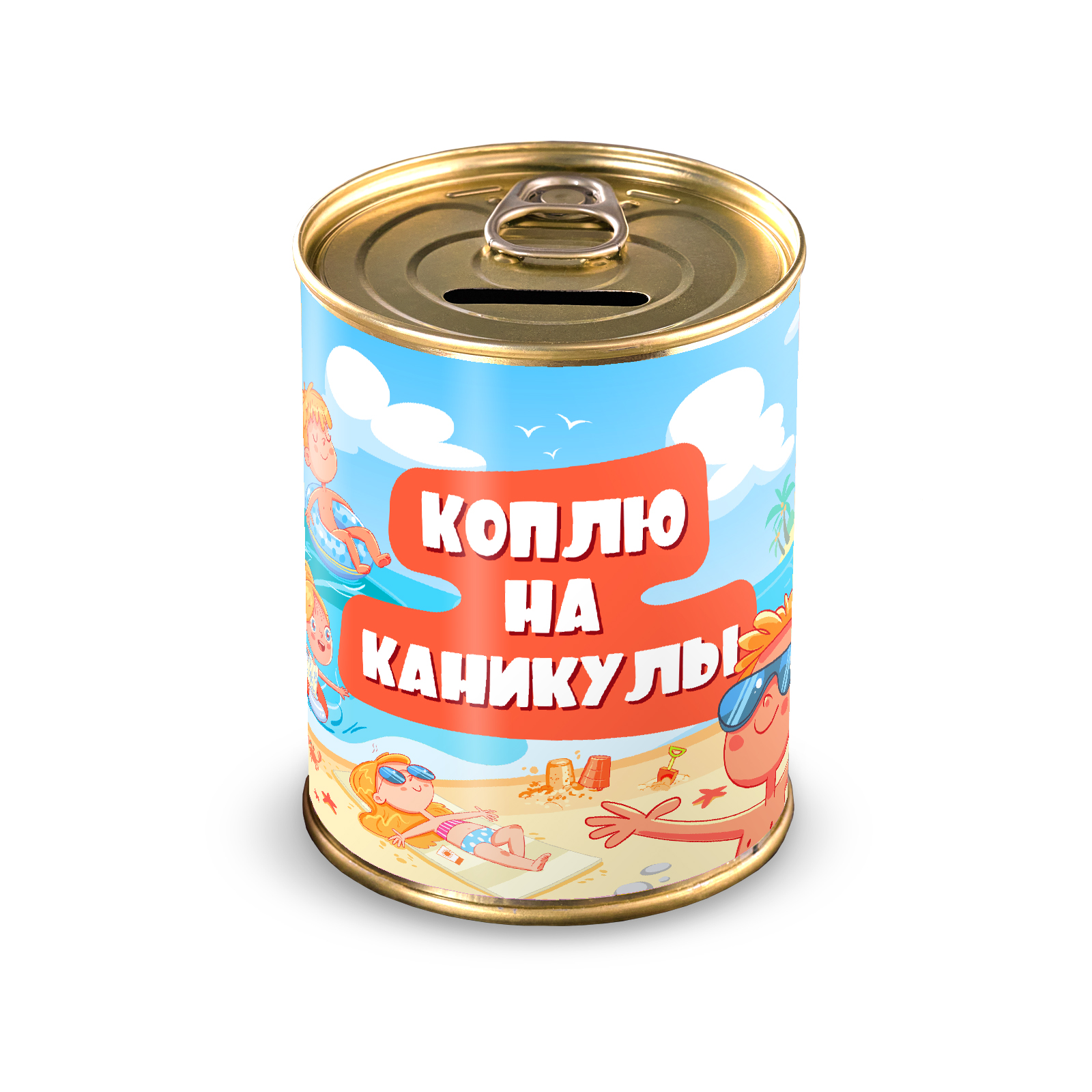 Копилка SHPROTOV.NET Коплю на каникулы - фото 1