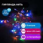 Электрогирлянда светодиодная Золотая сказка новогодняя уличная Нить 8м многоцветная