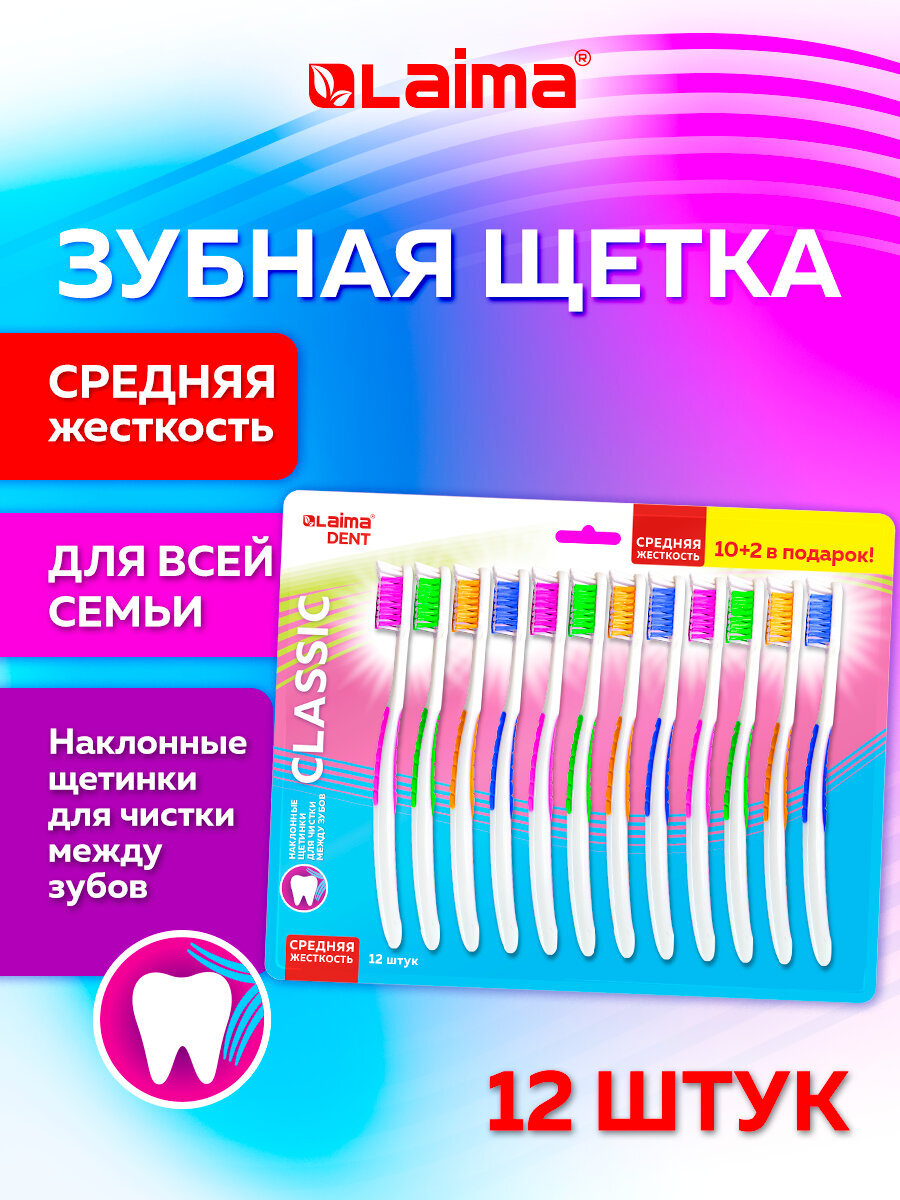 Изображение товара Зубная щетка LAIMA DENT CLASSIC средняя жесткость 12 шт для взрослых и детей
