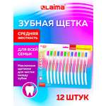 Зубная щетка классическая Лайма 12 шт.