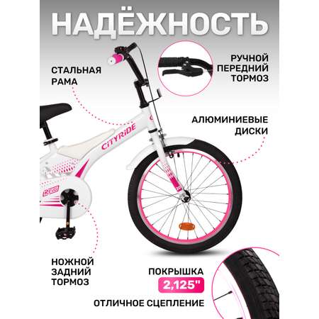 Двухколесный велосипед CITYRIDE 20 дюймов