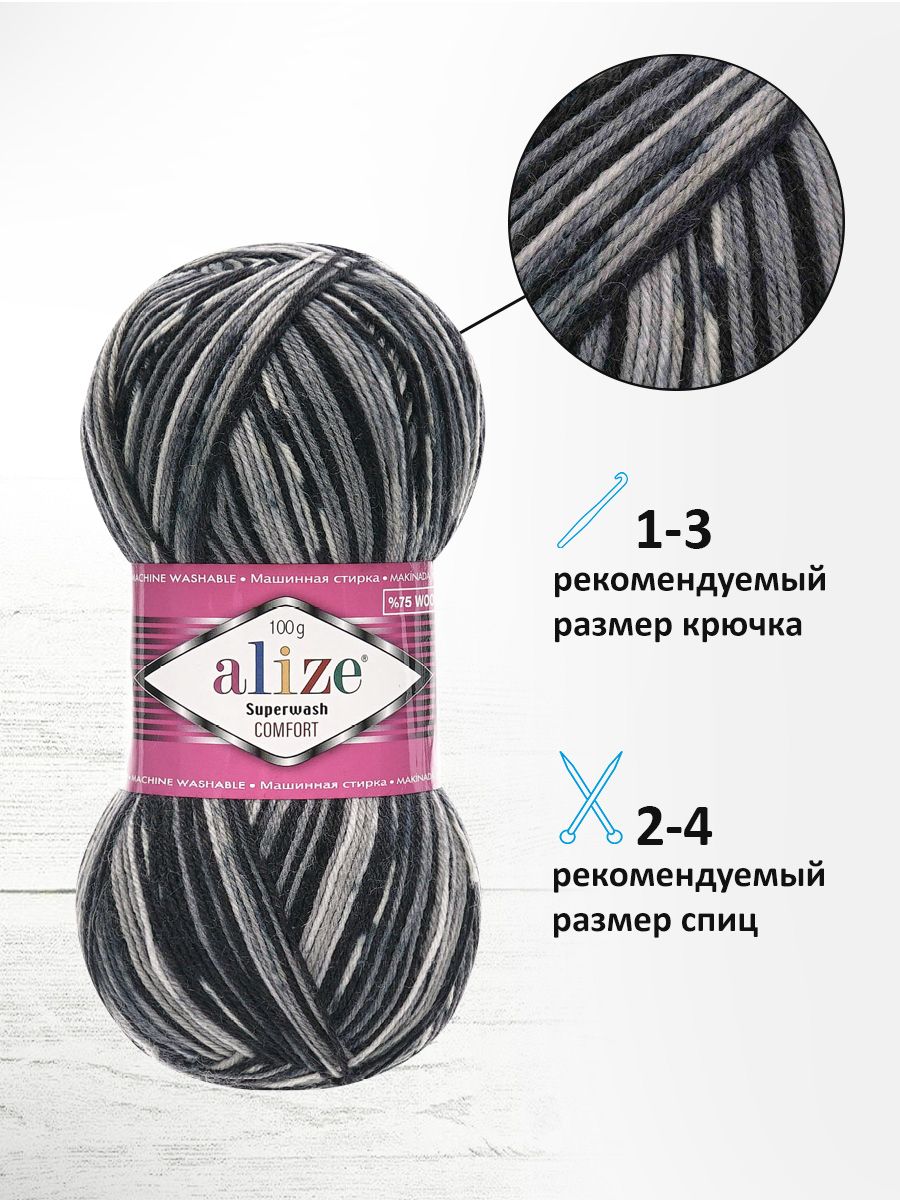 Пряжа Alize теплая для вязания носков Superwash Comfort Socks 100г 420м 5 шт 2695 секционный - фото 2