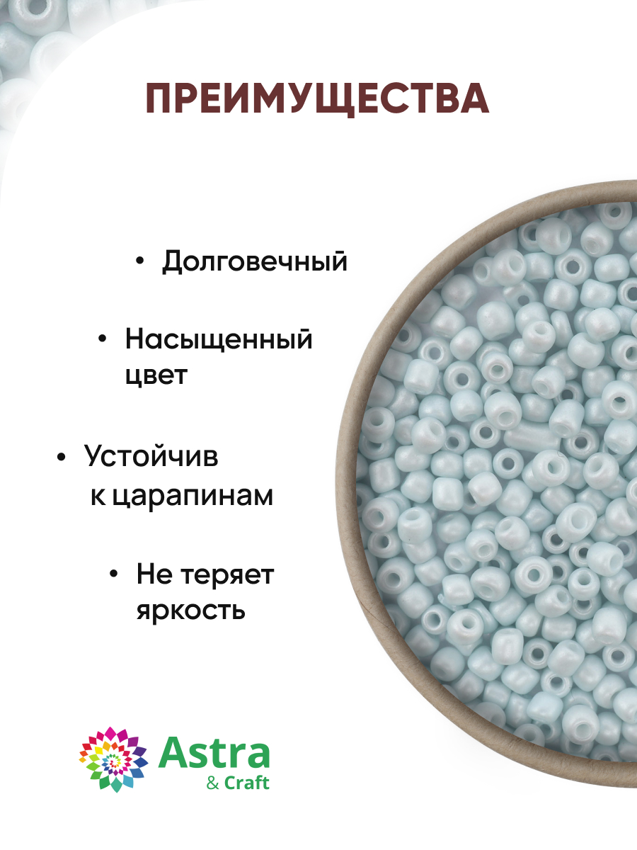 Набор для творчества Astra Craft бисер для плетения 11/0 20 г - фото 2