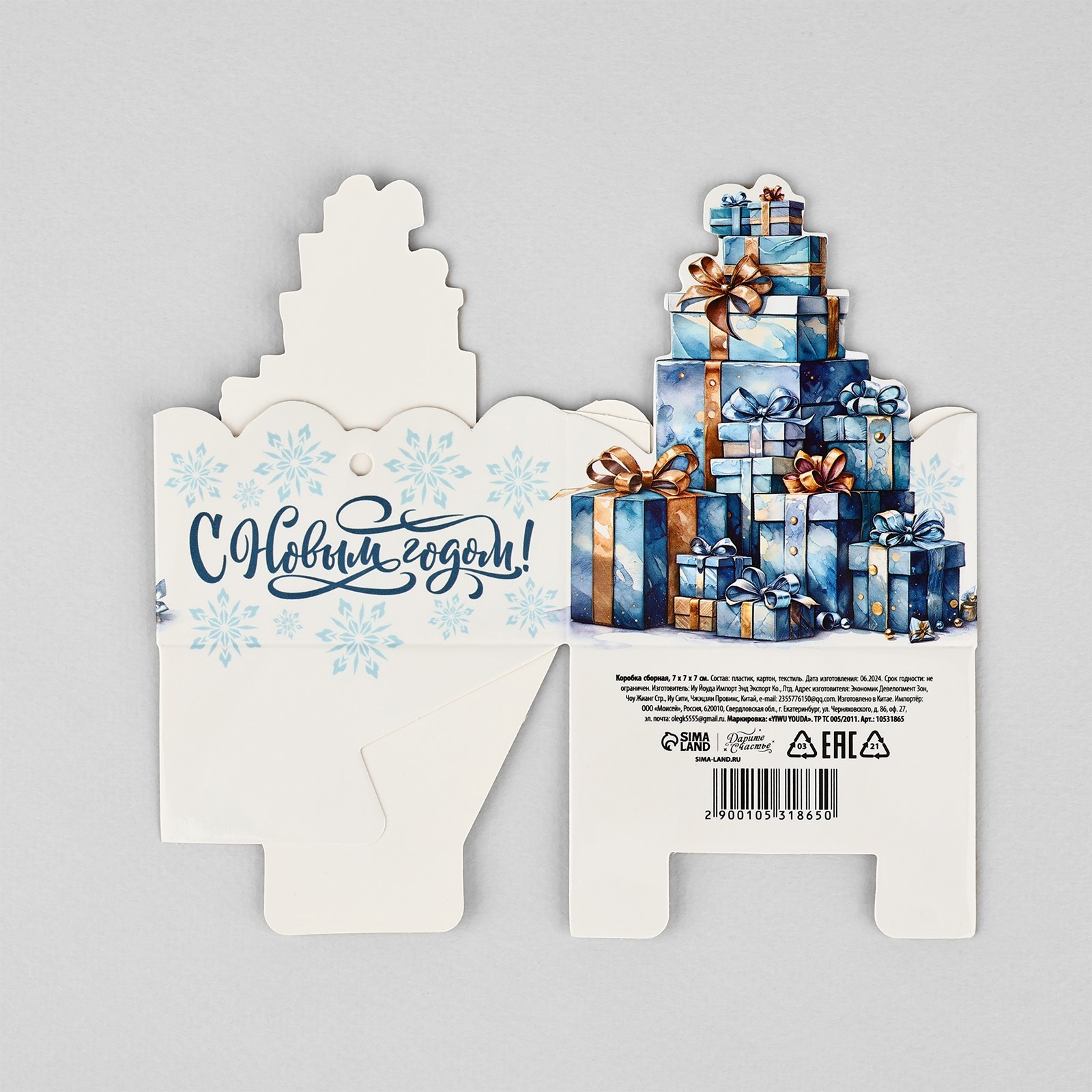 Складная коробка Дарите Счастье «Новогодние подарки» 7 х 7 х 7 см - фото 7