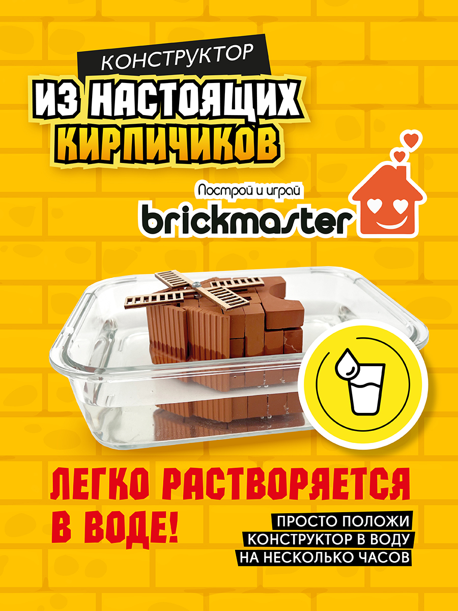 Конструктор BRICKMASTER Мельница из мини-блоков 40 дет. - фото 8