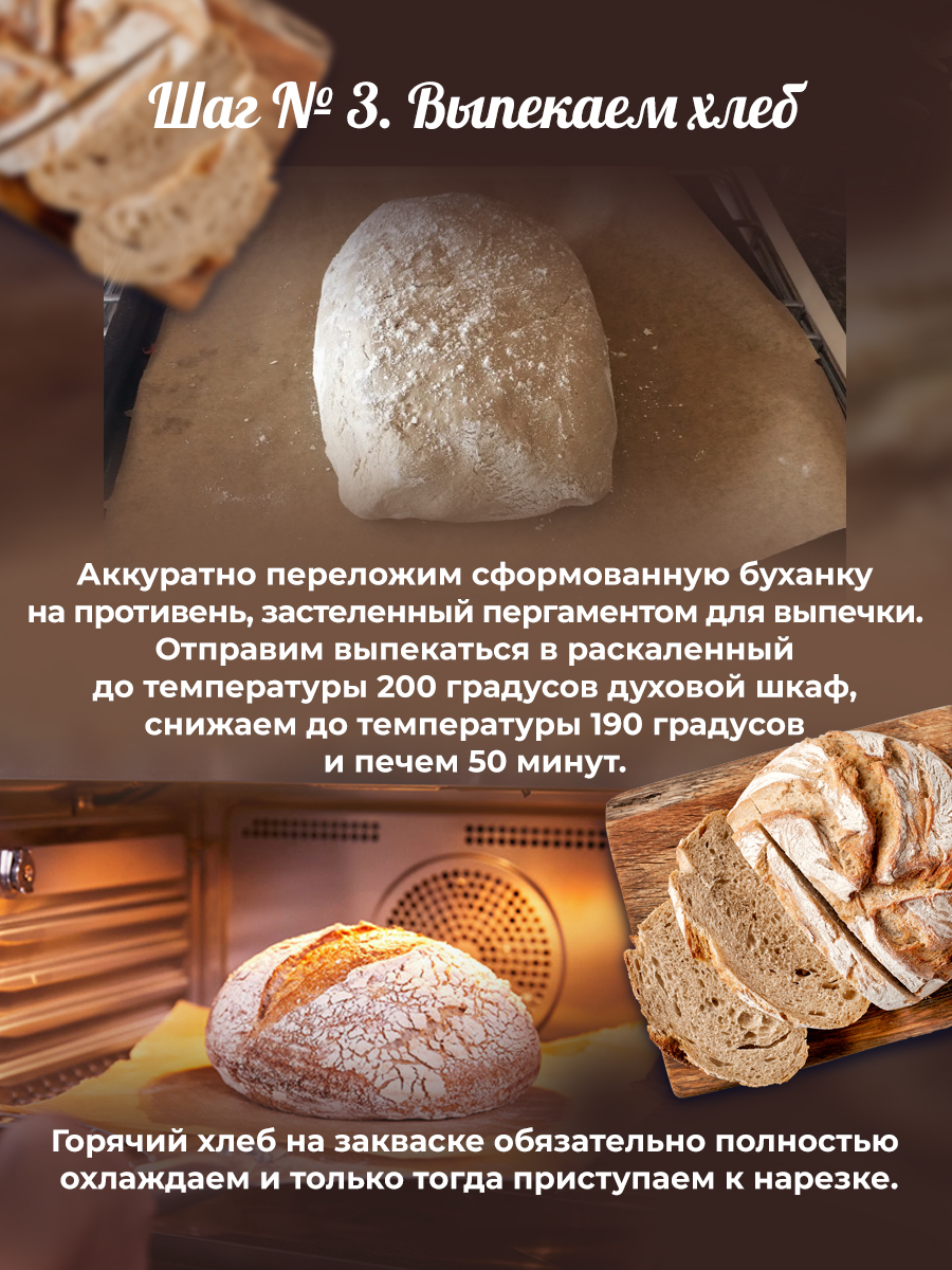Закваска для хлеба Полезная Партия Хмелевая Вечная - фото 11