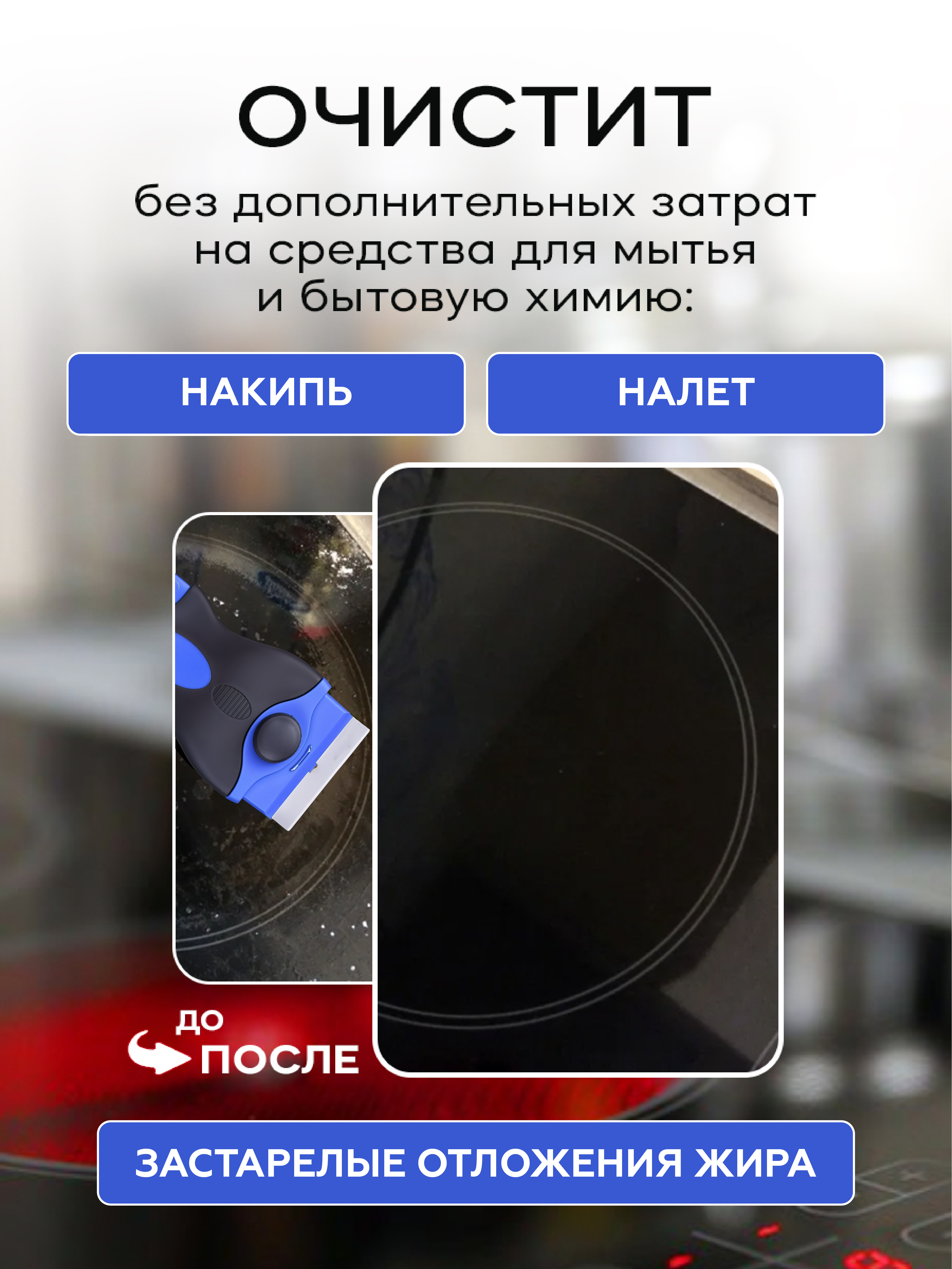 Скребок для плиты стеклокерамики PRO CLEANLY для чистки керамической плиты с лезвиями 5 шт. - фото 7