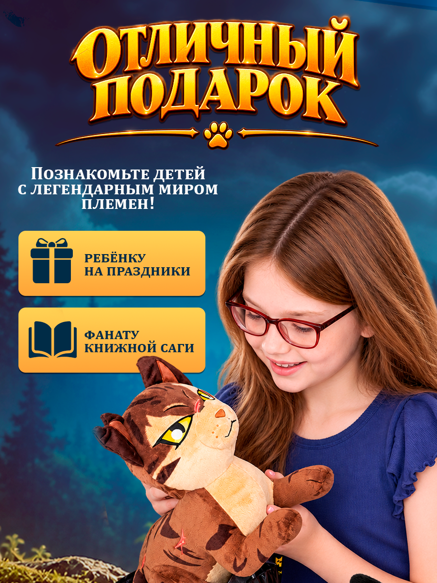 Мягкая игрушка Warrior Cats сюрприз Коты-воители 28см - фото 6