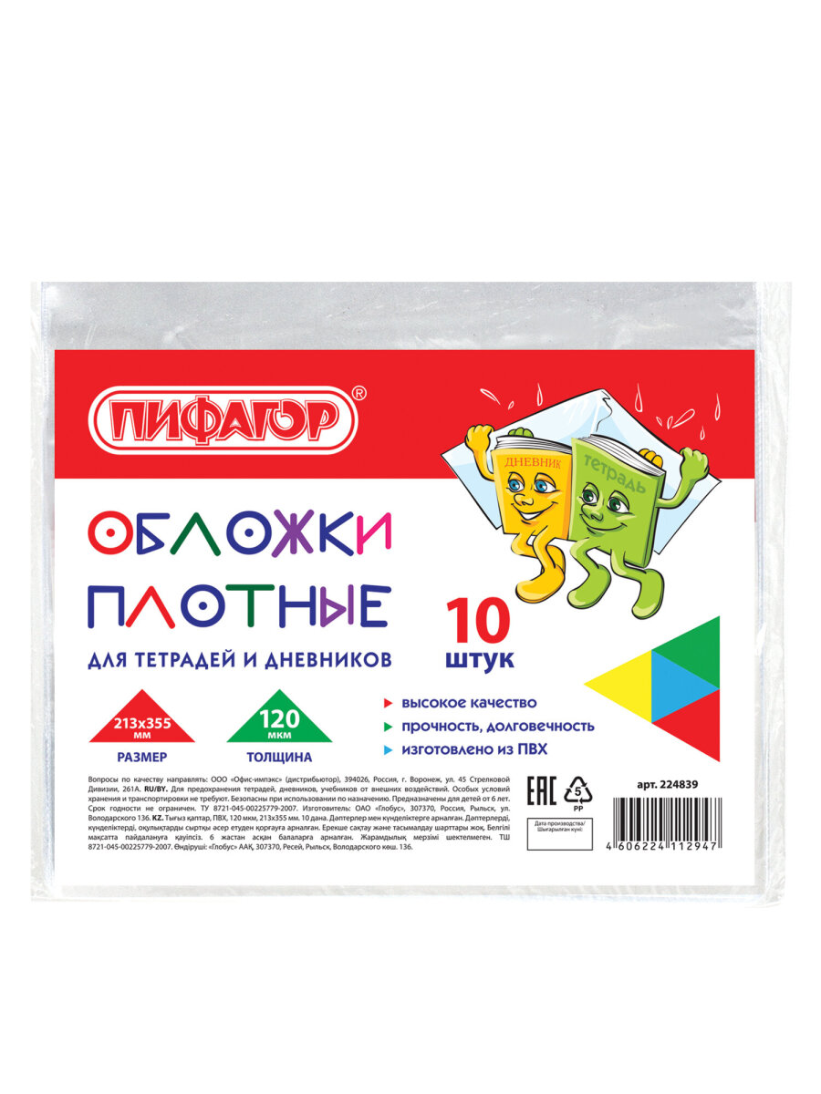 Обложка Пифагор 10 шт. - фото 7