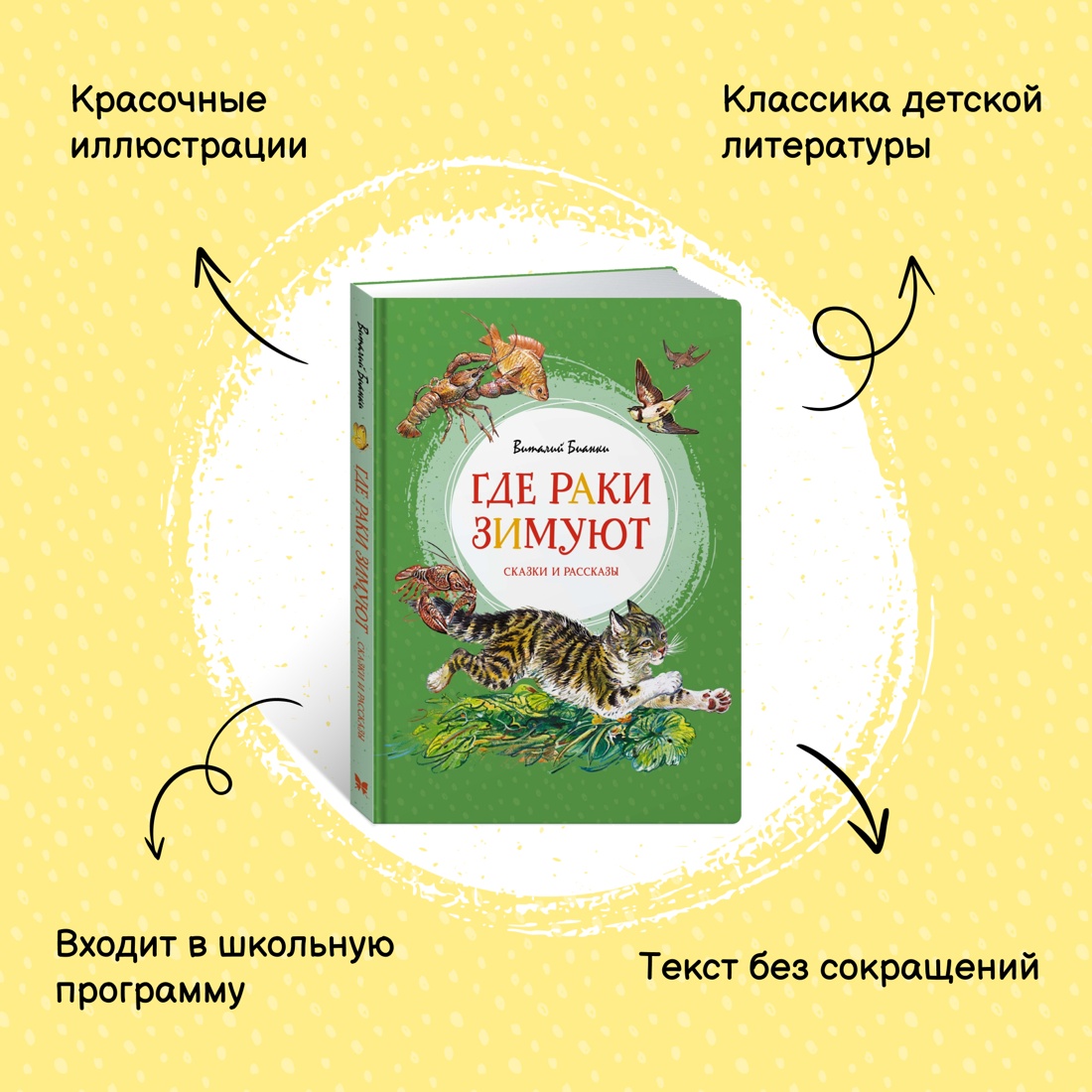 Книга Махаон Рассказы и сказки о природе. Комплект из 2-х книг. - фото 12