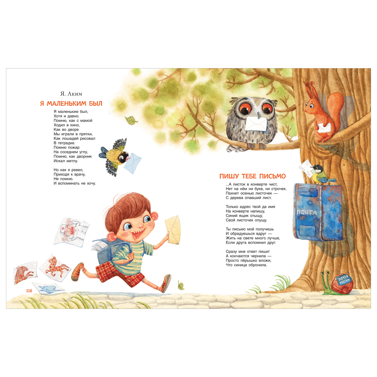 Книга Росмэн 250 лучших сказок стихов мультфильмов - фото 4