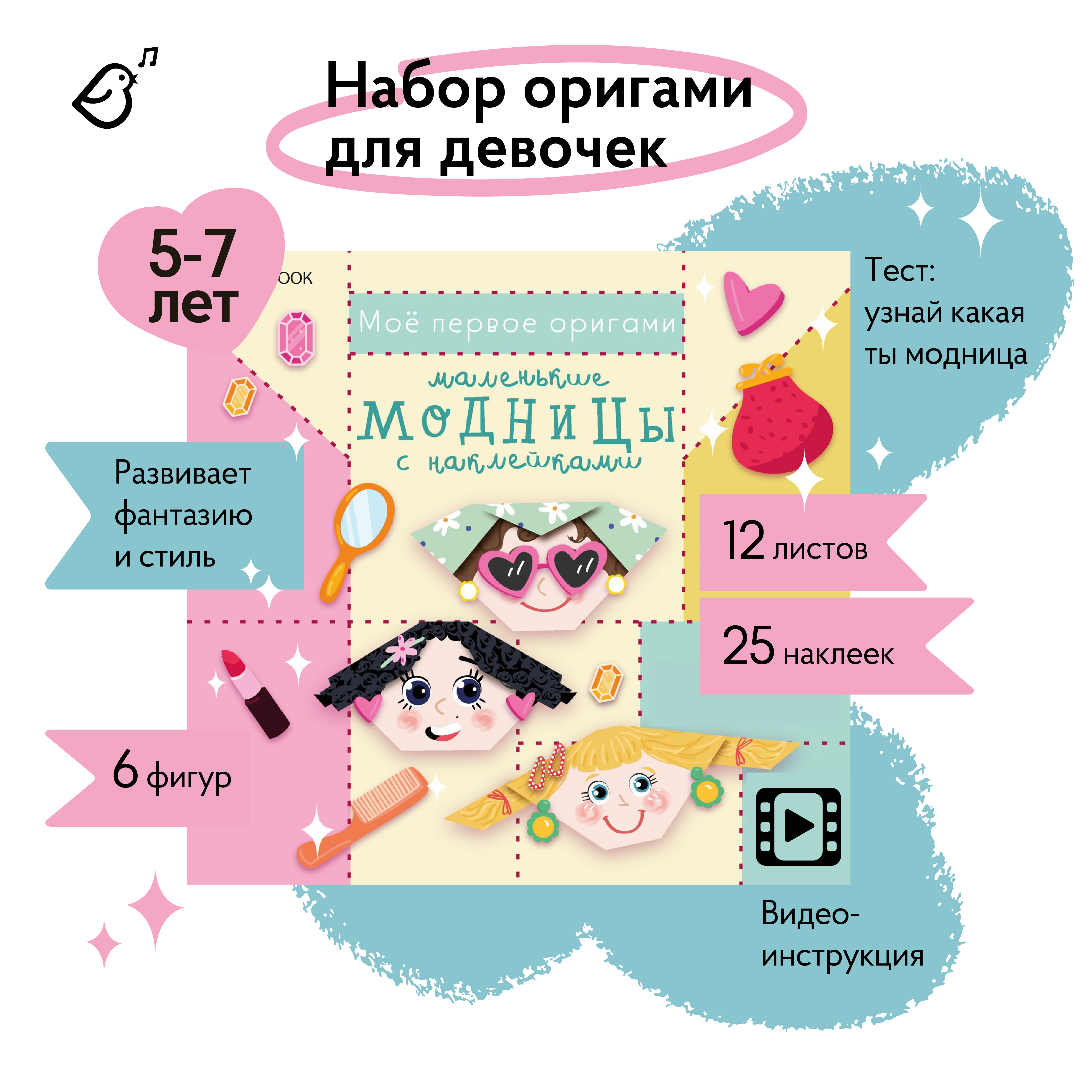 Набор для творчества VoiceBook оригами Маленькие модницы - фото 2