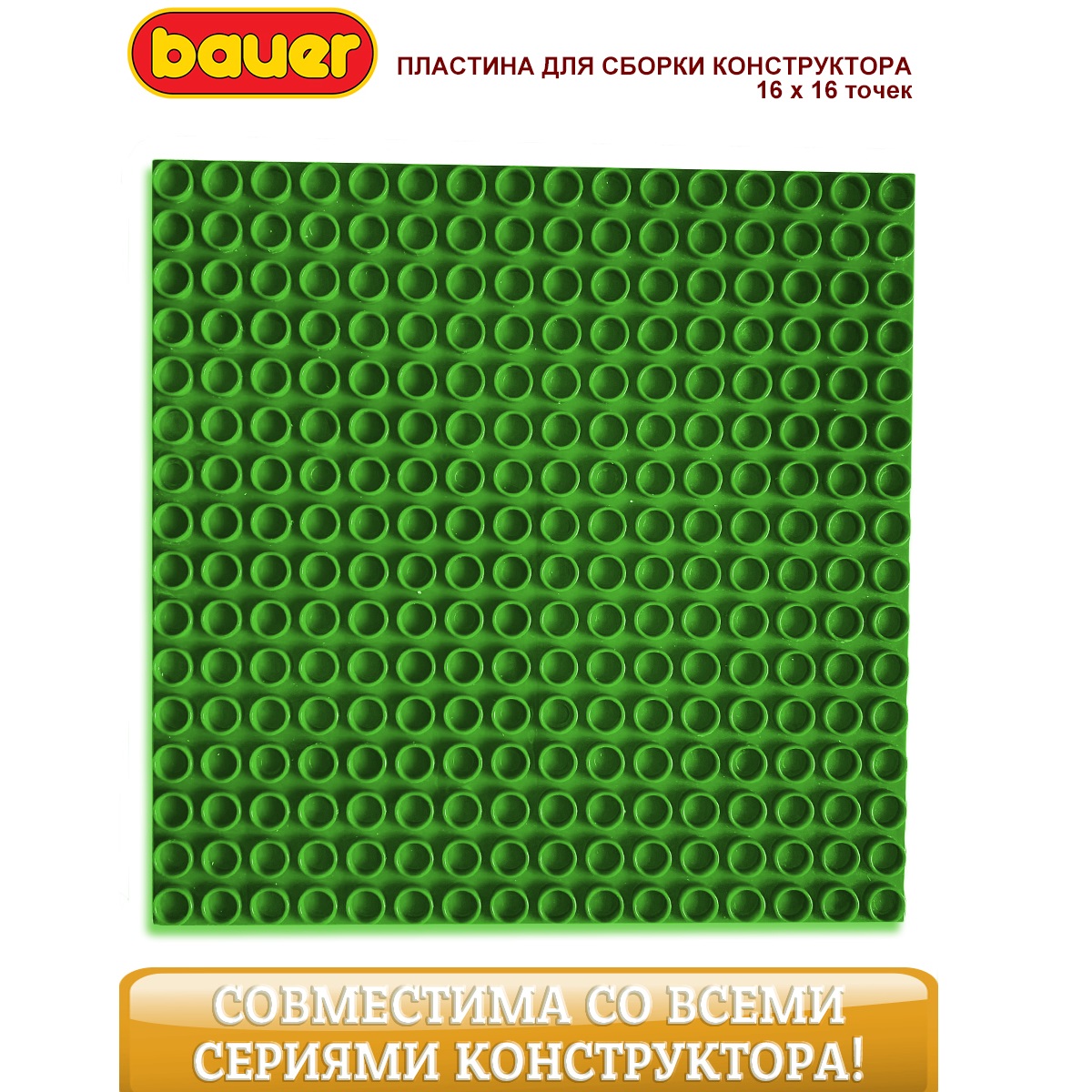 Конструктор BAUER Основа строительная - фото 3