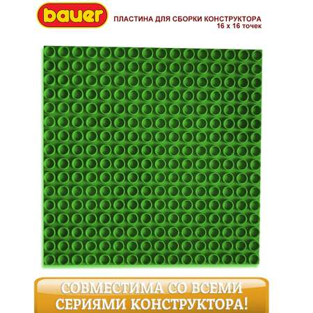 Конструктор BAUER Основа строительная