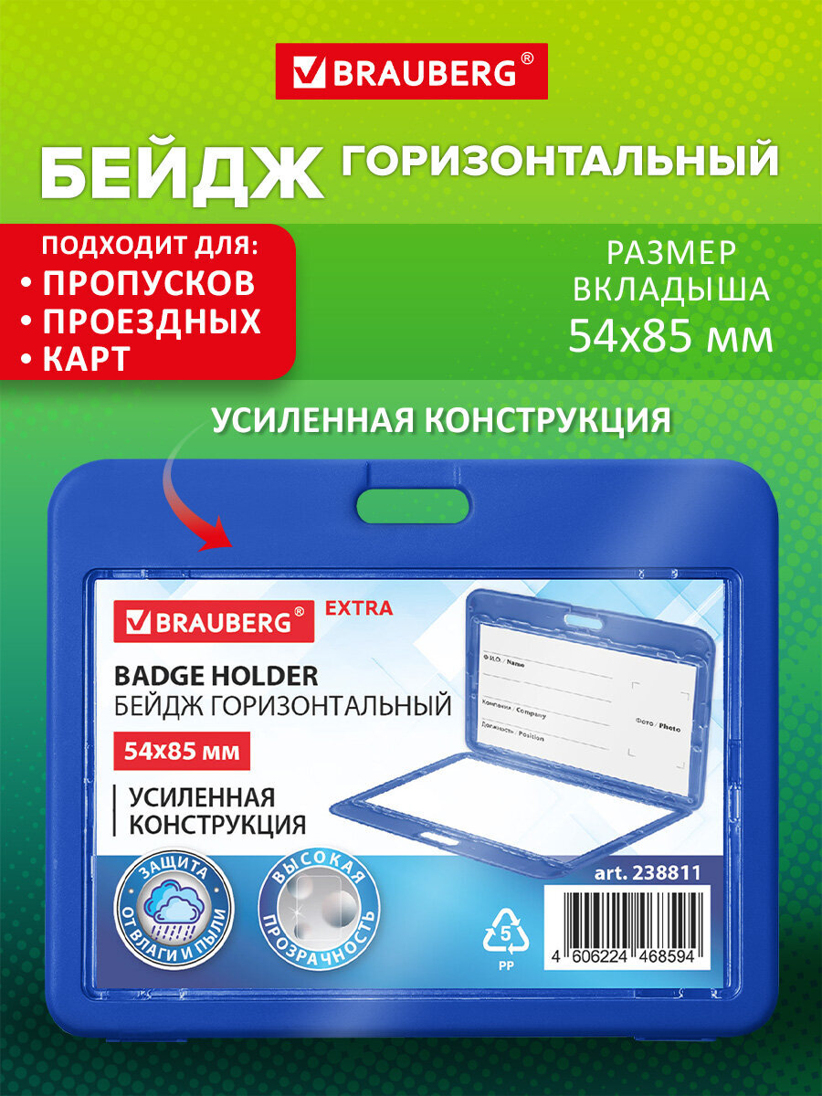 Бейдж Brauberg Синий - фото 1