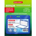 Бейдж Brauberg Синий