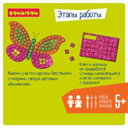 Аппликация Bondibon Цветочная поляна