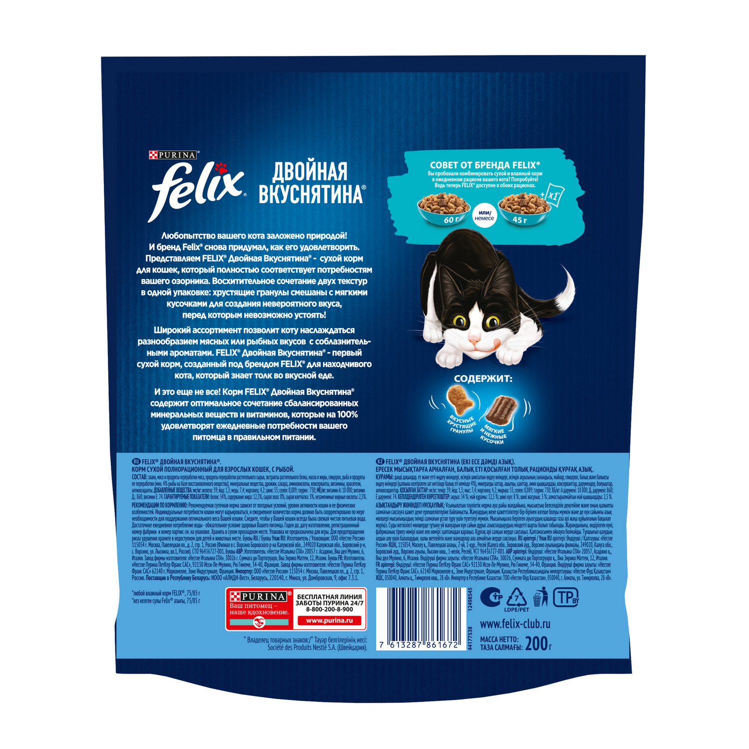 Корм для кошек Felix Двойная вкуснятина с рыбой 200г - фото 3