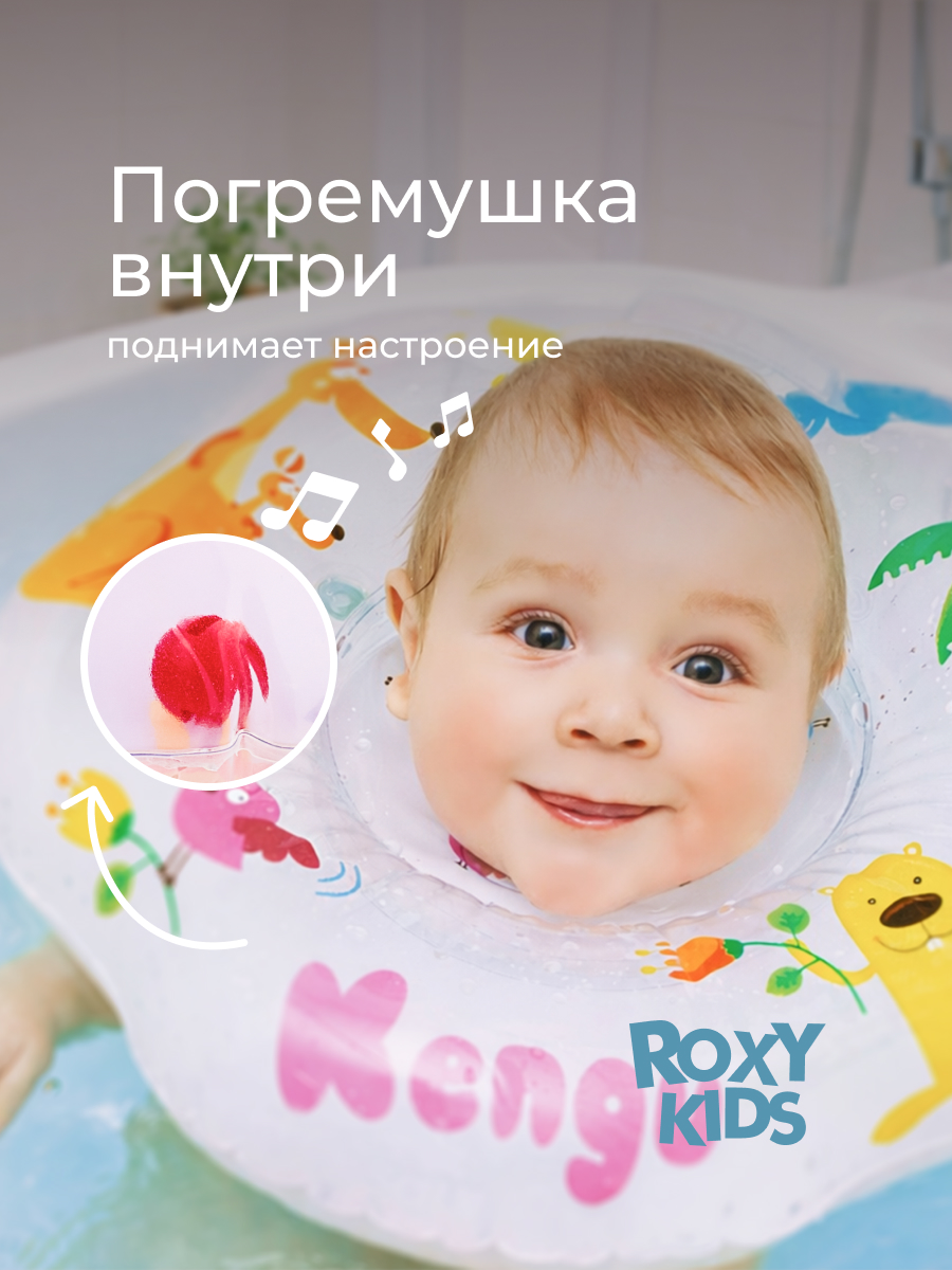 Круг для купания ROXY-KIDS Keng - фото 7