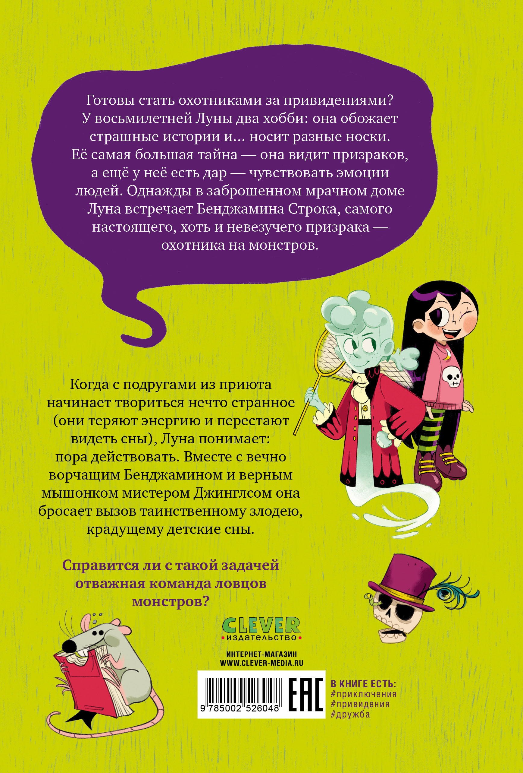 Книга Clever Призрак Мрачного дома - фото 7