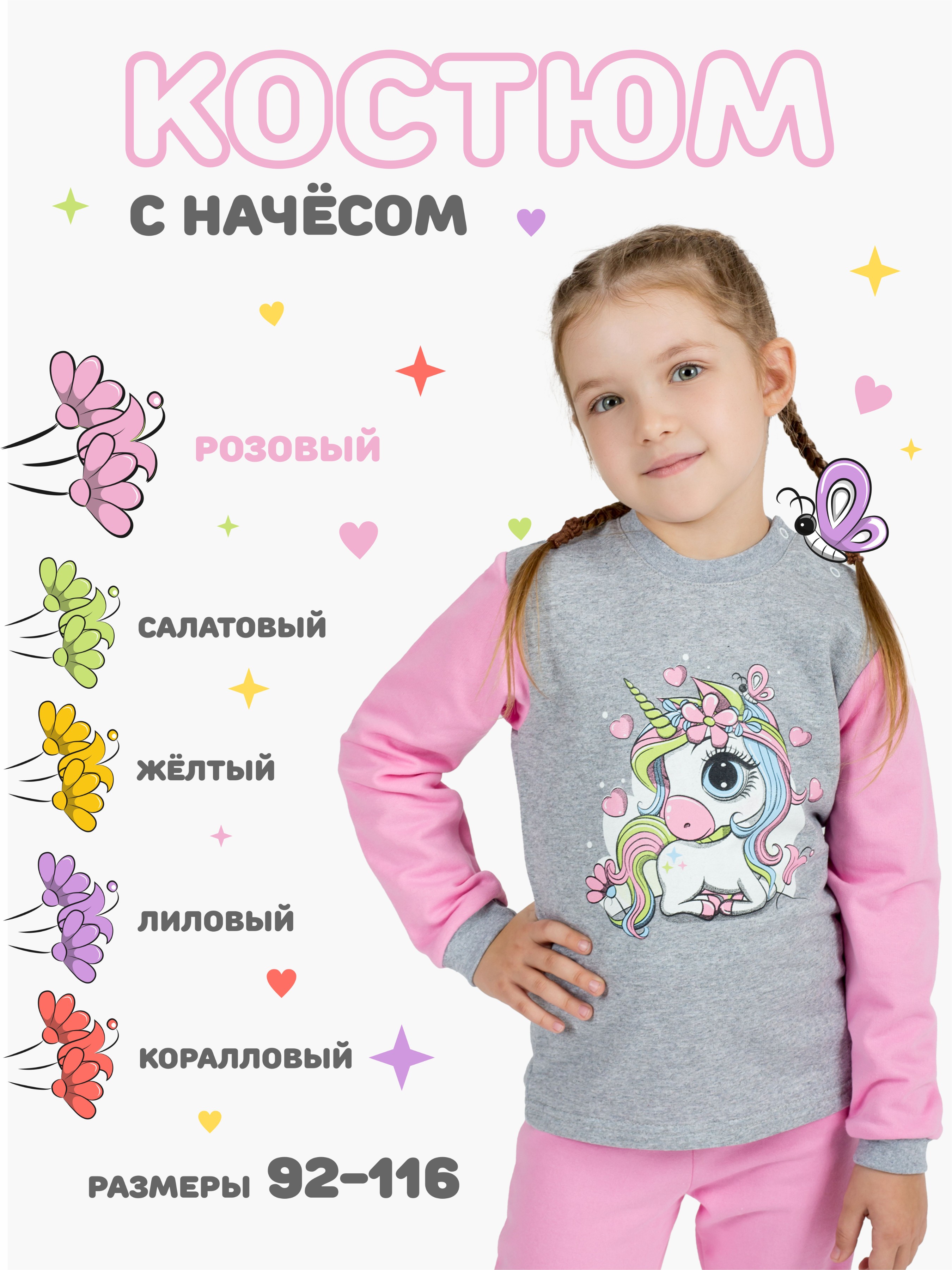Костюм KiMMi co К-1408751 розовый меланж единорог - фото 2