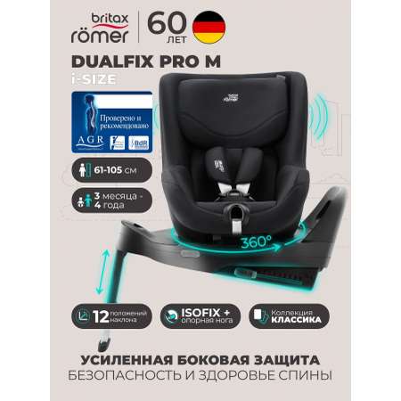 Автокресло Britax Roemer Dualfix Pro M Classic Isofix 0+/1 (0-18 кг) черный
