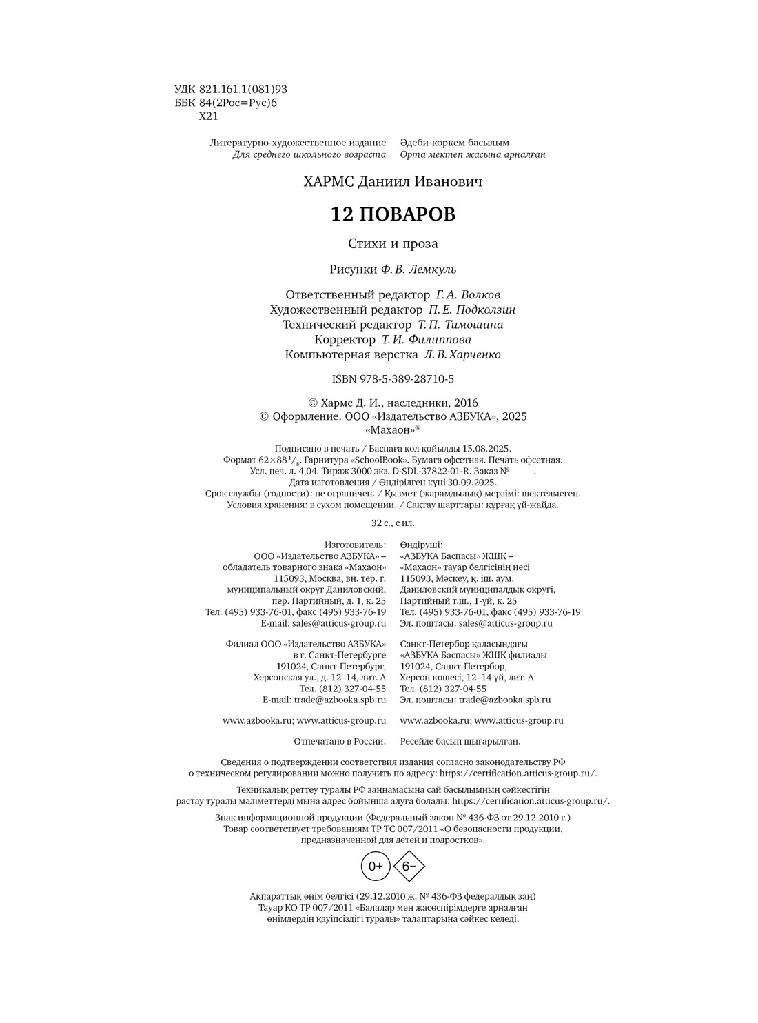 Книга Махаон 12 поваров - фото 2