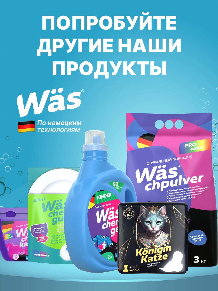 Капсулы для посудомоечной машины 30 шт Was WcG30 - фото 9