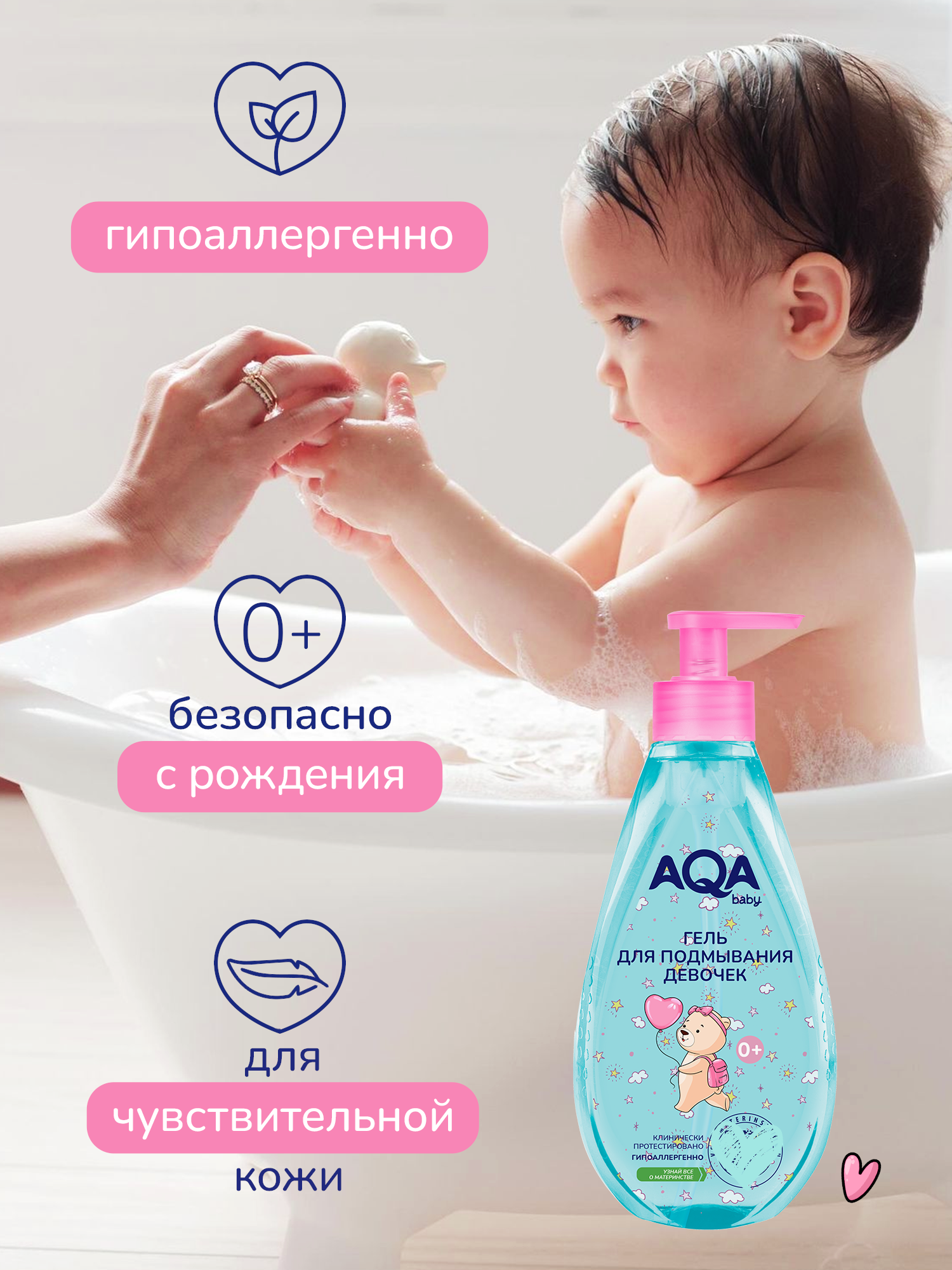 Гель для подмывания AQA baby для девочек 250мл с 0месяцев - фото 4