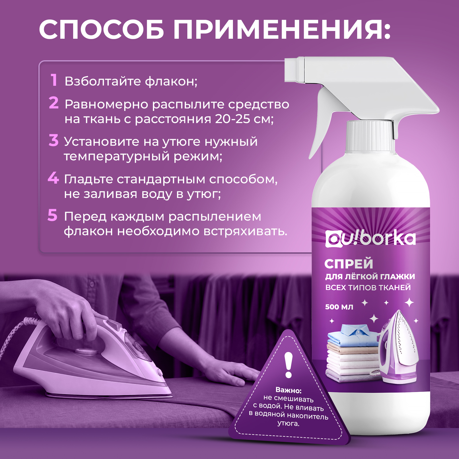 Средство для глажки Ou!borka для утюга 0.5 л - фото 5