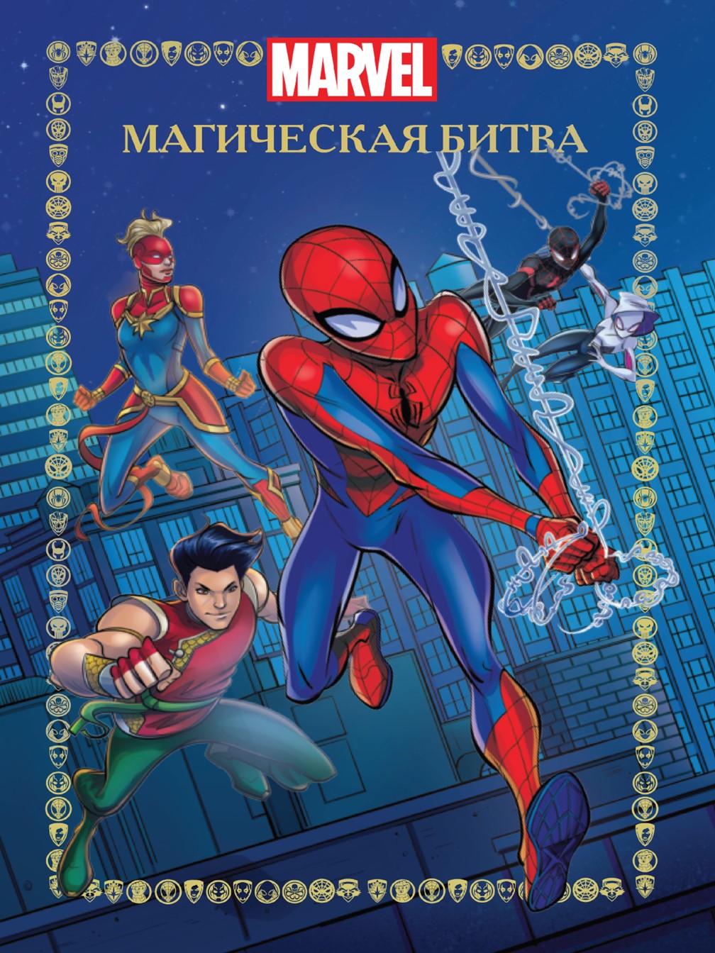 Книга Marvel Магическая битва + Наклейки - фото 2