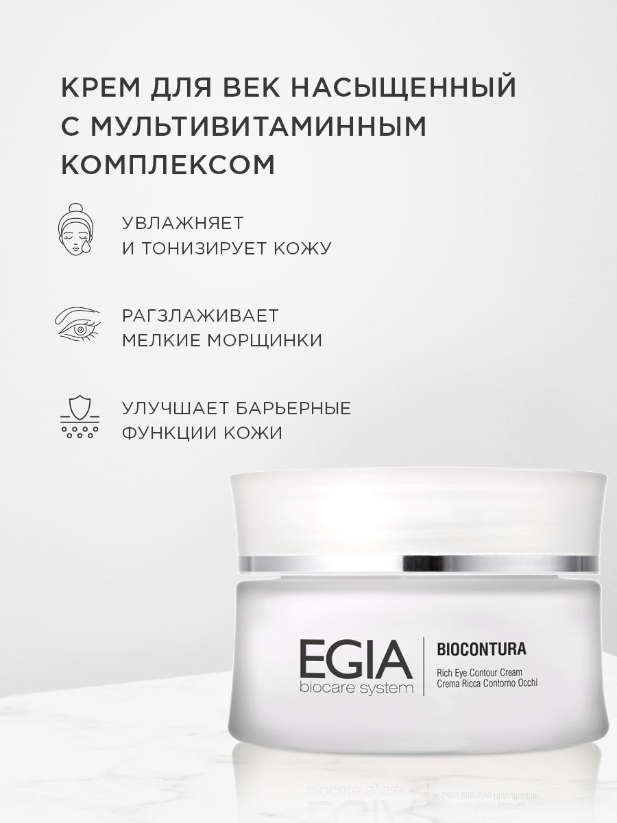 Крем EGIA Biocare System 30 мл - фото 1