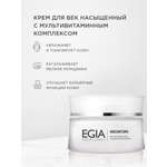 Крем EGIA Biocare System 30 мл