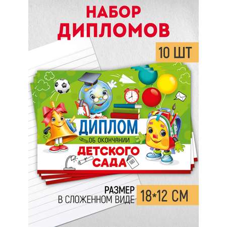 Диплом Империя поздравлений Выпускник детского сада