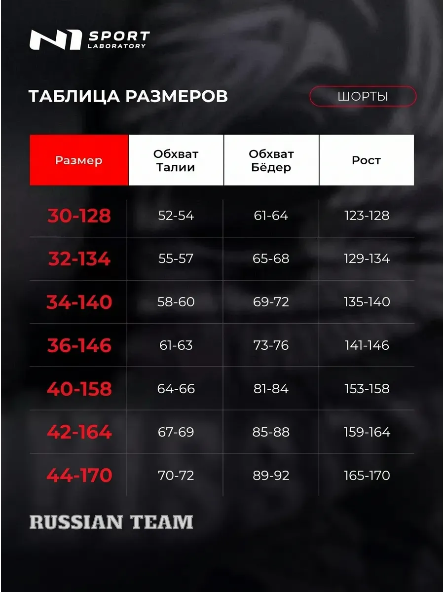 Шорты N1Sport БСШ10/RT(дет) - фото 5