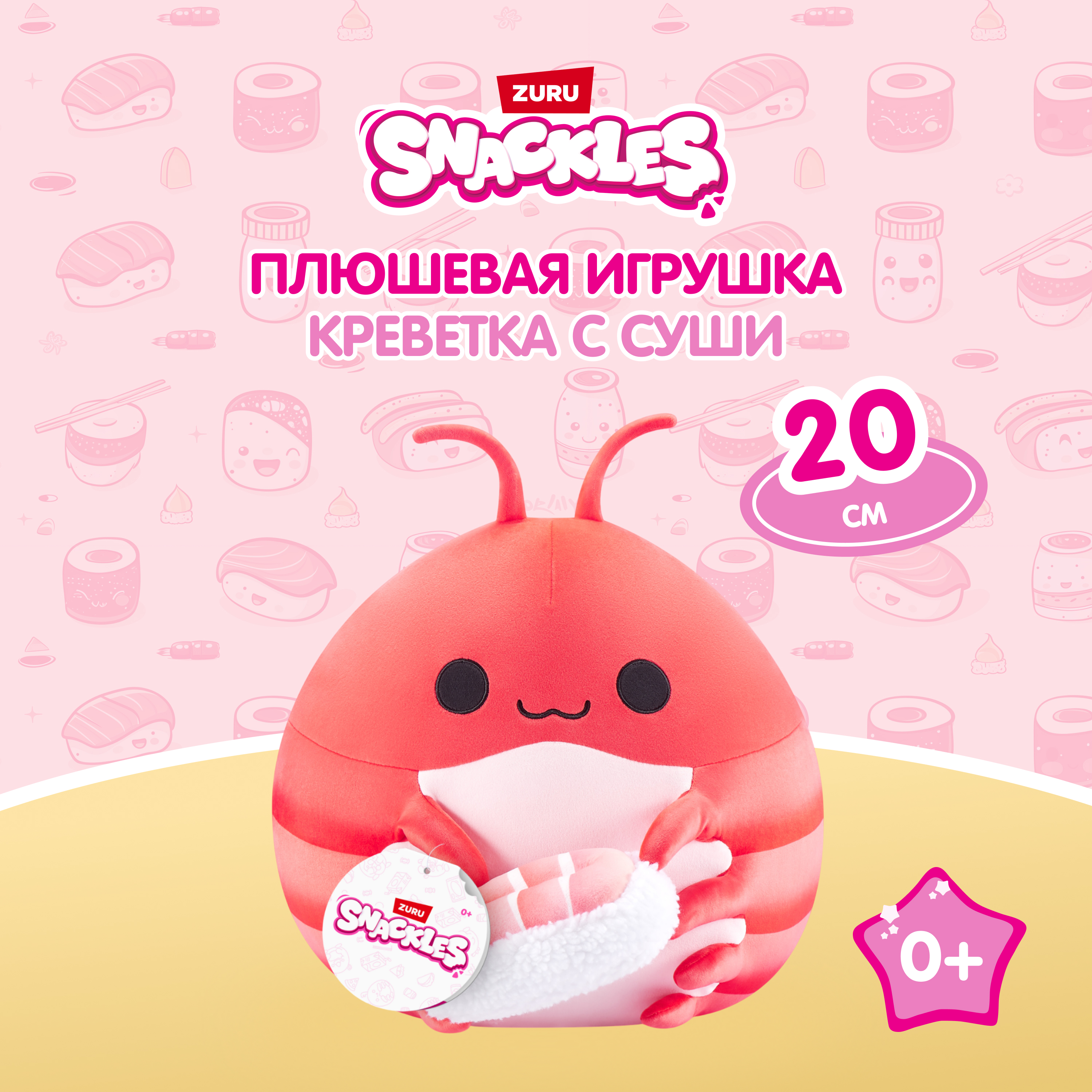 Игрушка мягкая Zuru Snackles Креветка с Суши 20см 77694G - фото 1