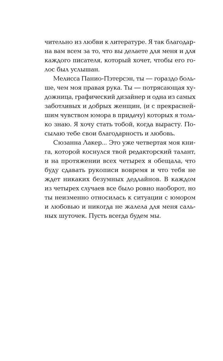 Книга ЭКСМО-ПРЕСС Стань моим завтра - фото 3