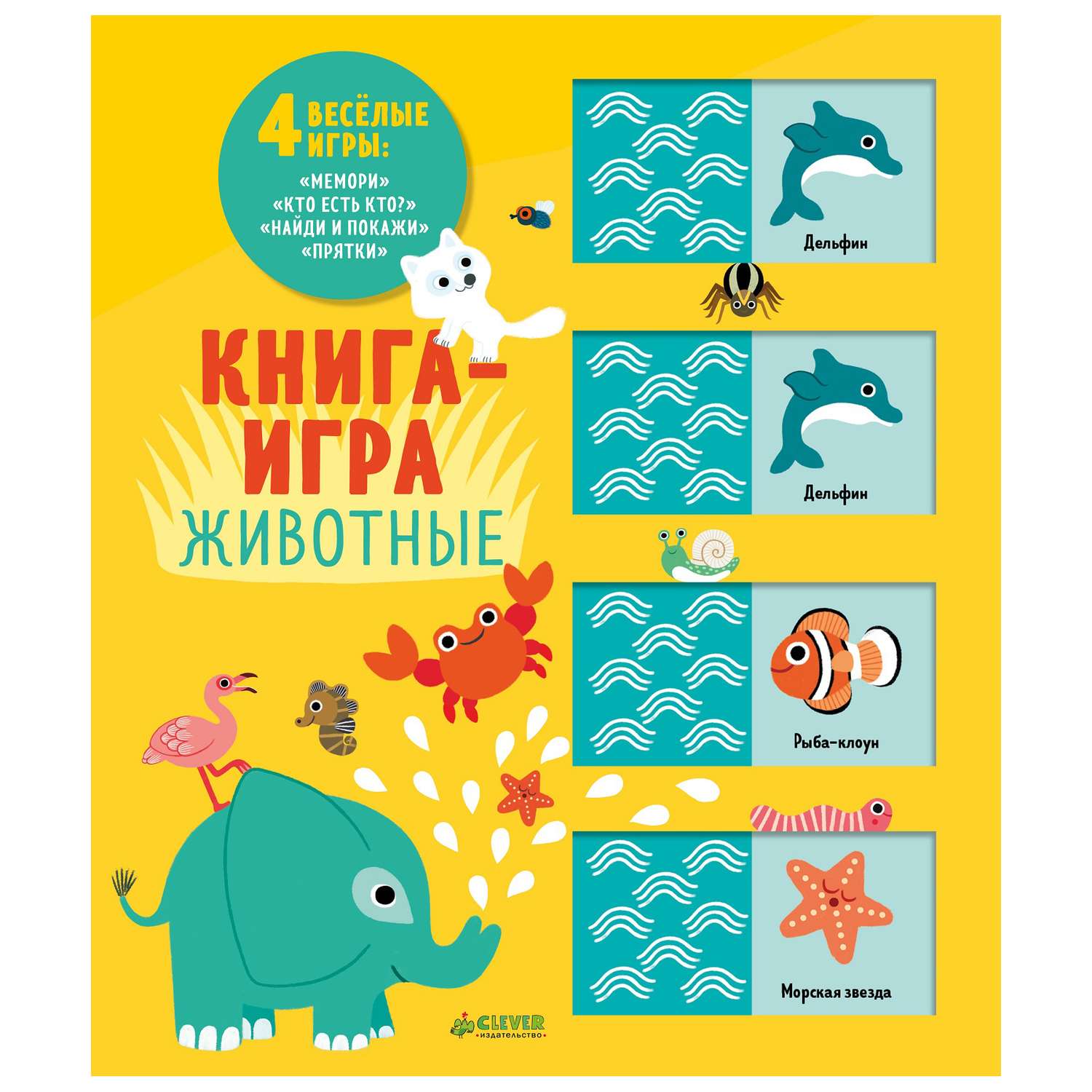 Книга Clever Мемори Животные - фото 1