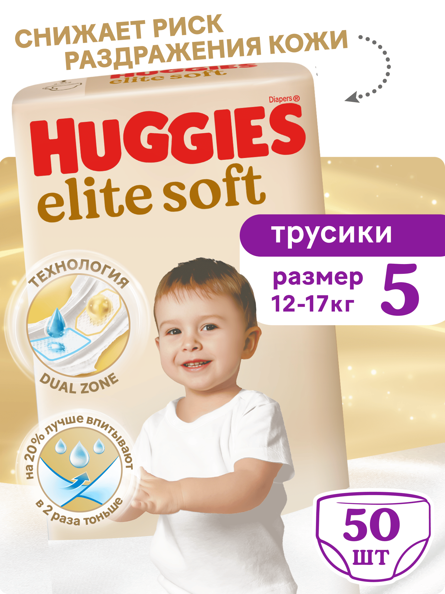 Изображение товара Подгузники-трусики Huggies Elite Soft 5 12-17 кг 50 шт для малышей Изображение товара Подгузники-трусики Huggies Elite Soft 5 12-17 кг 50 шт для малышей