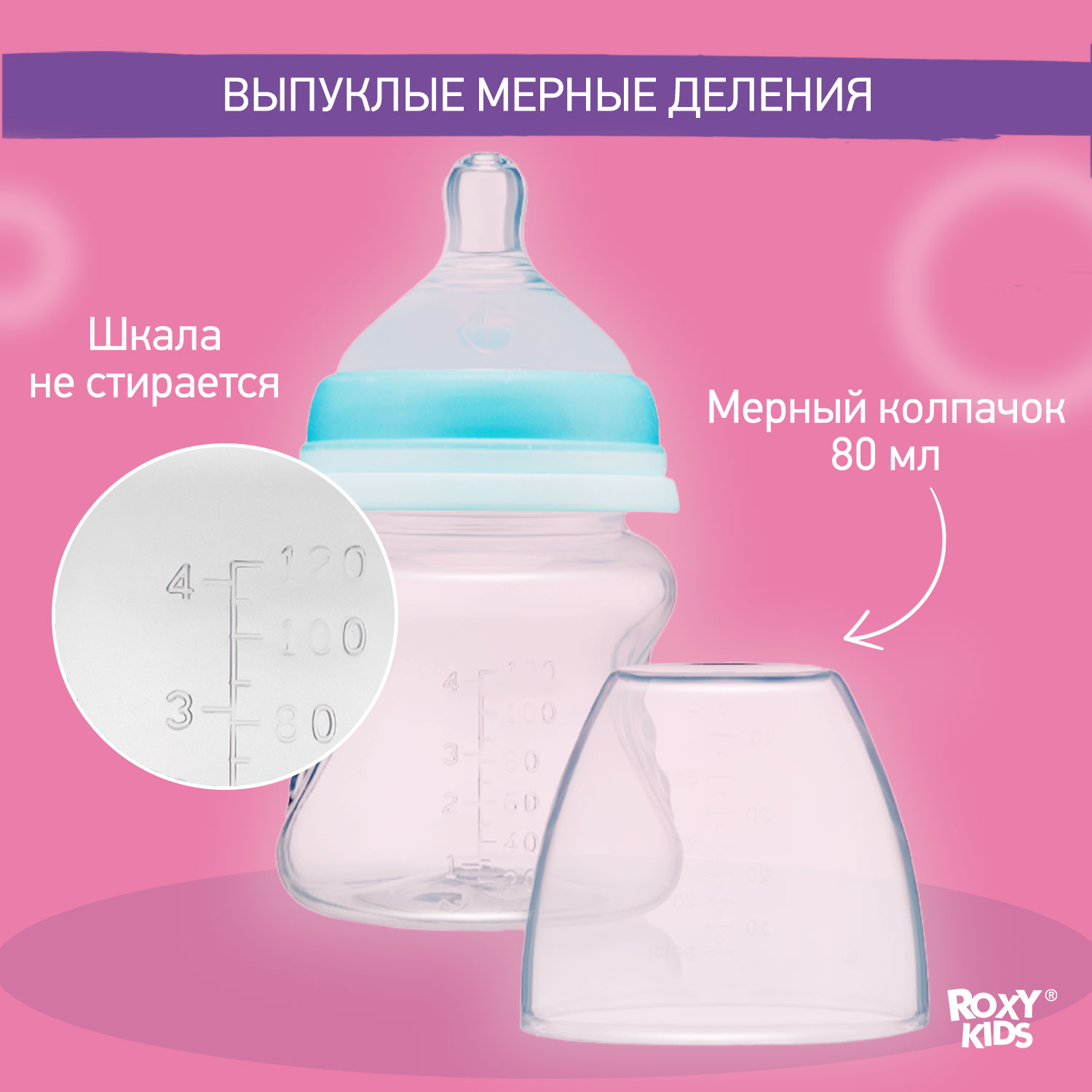 Бутылочка ROXY-KIDS 160 мл - фото 5
