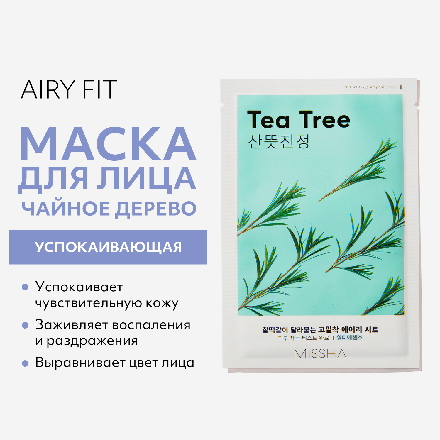 Маска тканевая MISSHA Успокаивающая - фото 2