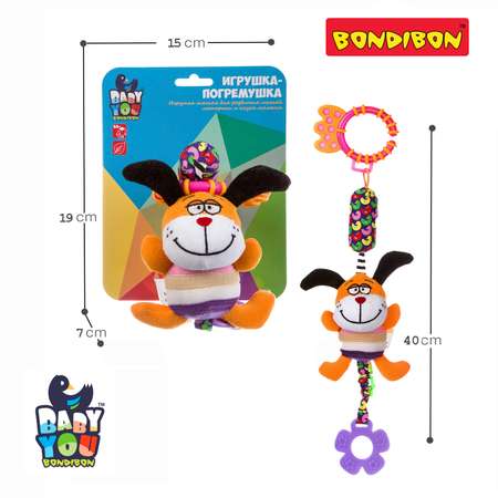 Игрушка Bondibon подвеска мягкая Собака с прорезывателем