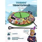 Тюбинг ТЯНИТОЛКАЙ 73 см