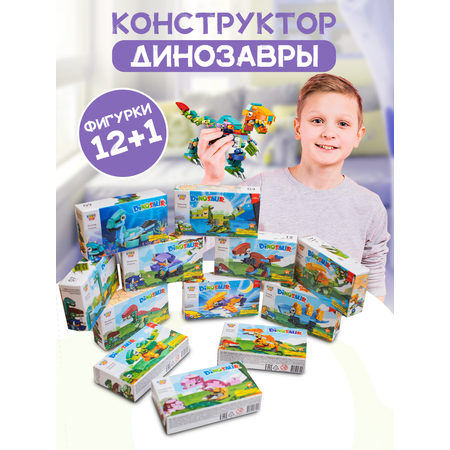 Конструктор KiddiePlay Динозавры 12 шт.