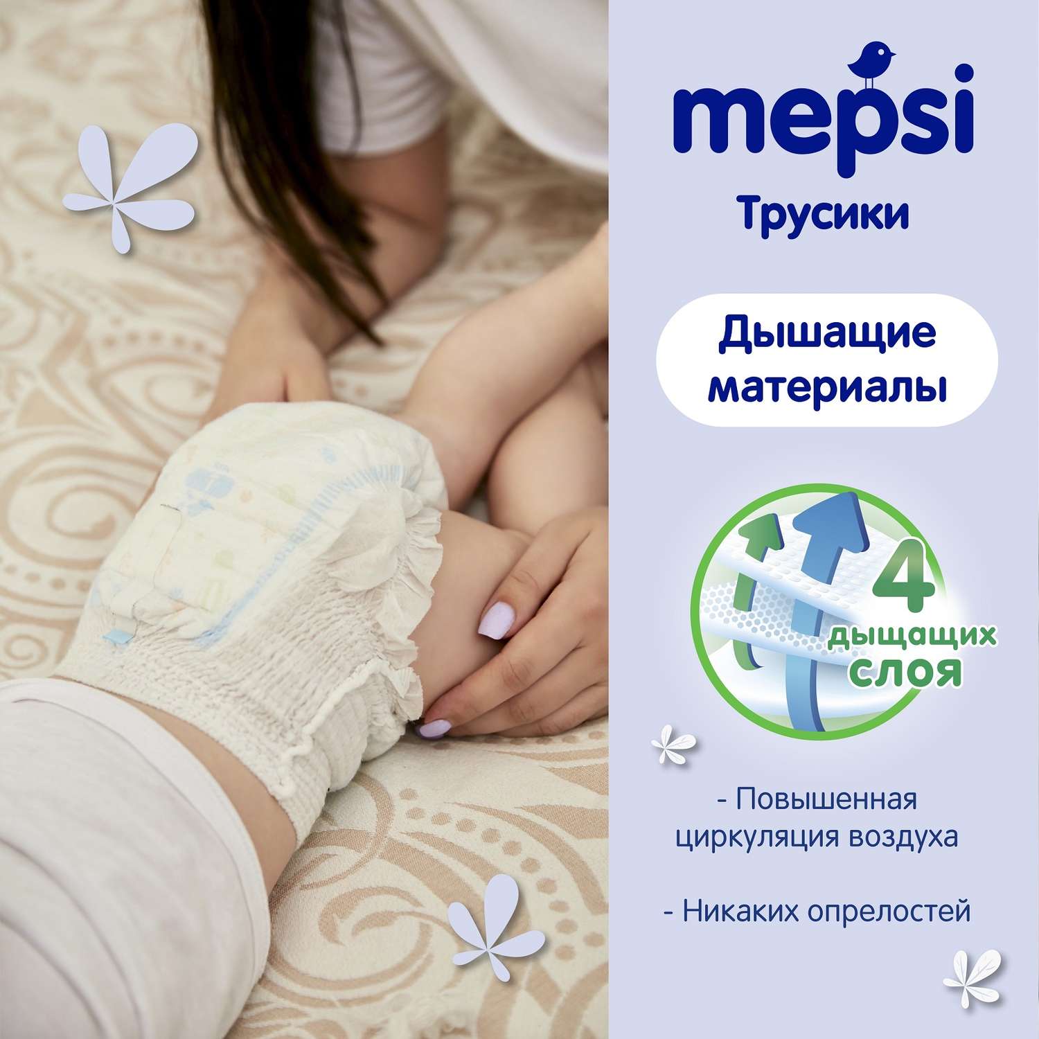 Трусики Mepsi M (6-11 кг) 58 шт. - фото 5