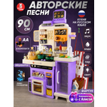 Игрушечная кухня HAPPY LAMA с аксессуарами: 70 шт.