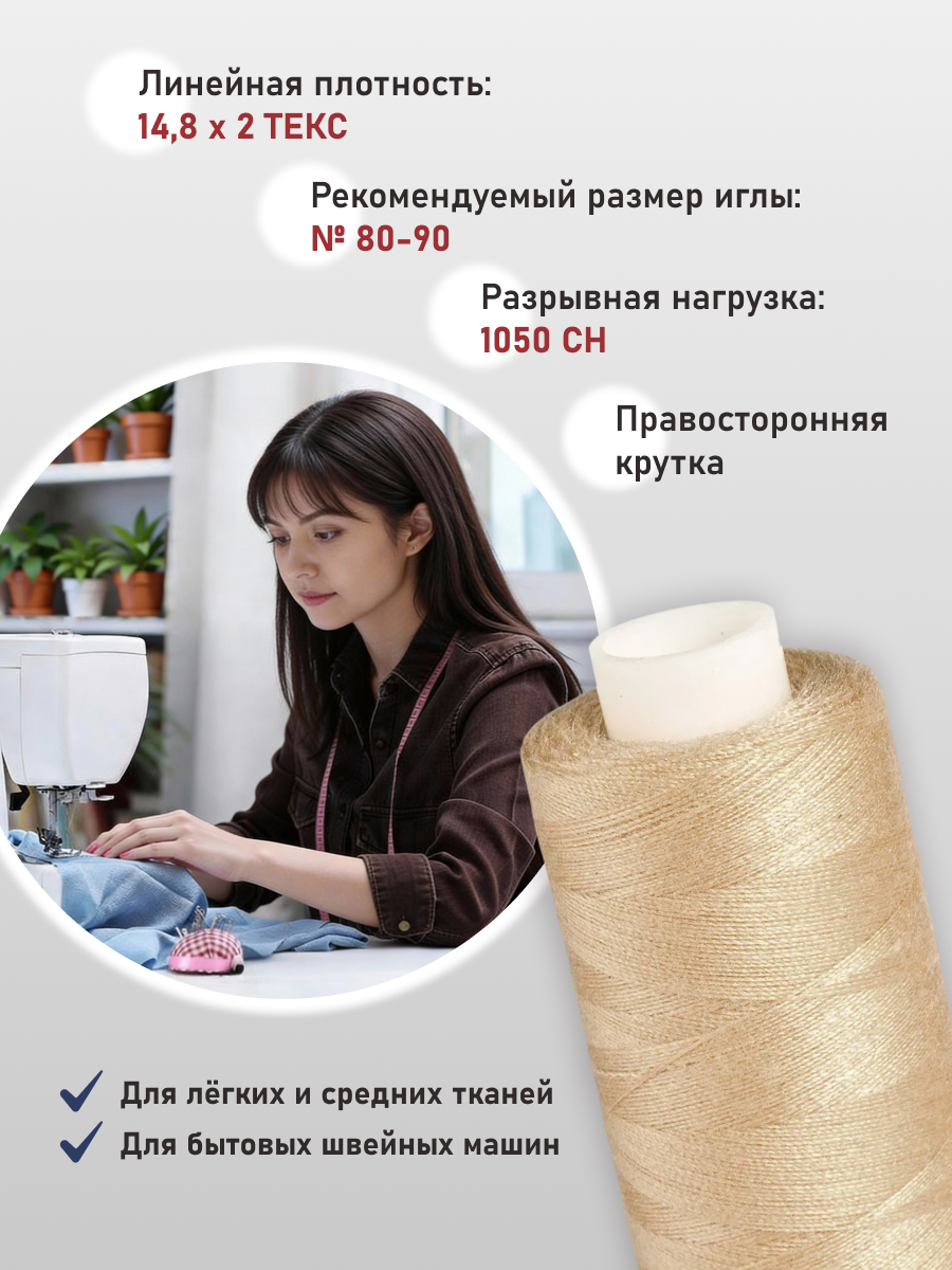 Нитки для шитья 40/2 Bestex 10шт цв 9 - фото 2